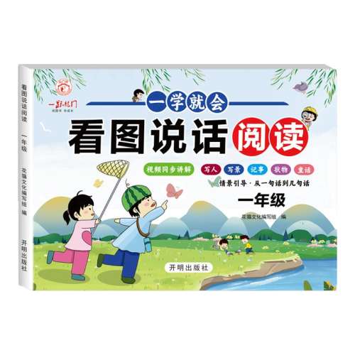 ۻ㣺Сѧͨ ͼ˵Ķһ꼶 ͼ˵Ķһ꼶ͼдһ꼶꼶ͼ˵дȫרѵϲ²˽̰ÿһСѧƵдд