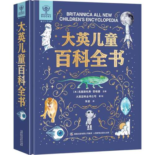 聚划算：大英儿童百科全书（赠礼袋） 儿童生日礼物 百科知识礼盒 198元拍2件(合99元/件)