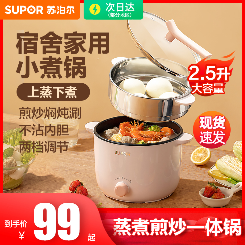 苏泊尔电煮锅宿舍学生泡面小电锅 89元