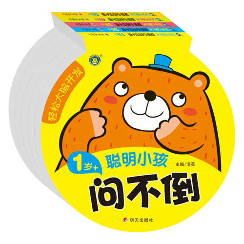 1岁+聪明宝宝问不倒 1-6岁聪明宝宝问不倒思维训练 11.52元