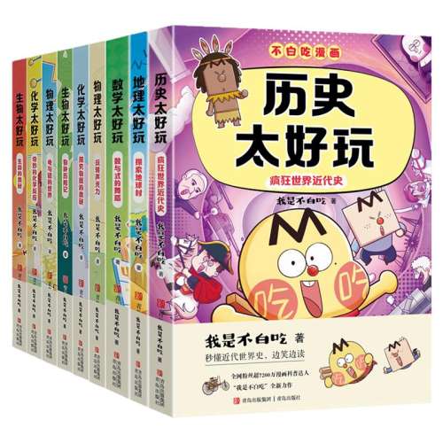 水浒传 不白吃漫画系列历史地物化生数学太好玩套装儿 童趣味物化生科普漫画让孩子轻松掌握基础知识“我是不白吃全新力作 学科启蒙系列 5.92元