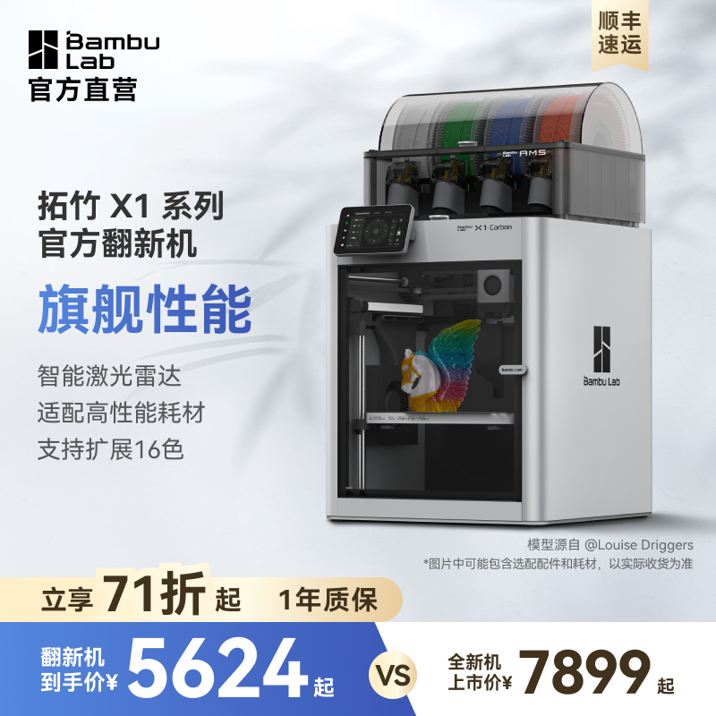 ����ٷ���X1ϵ��3D��ӡ�����漶