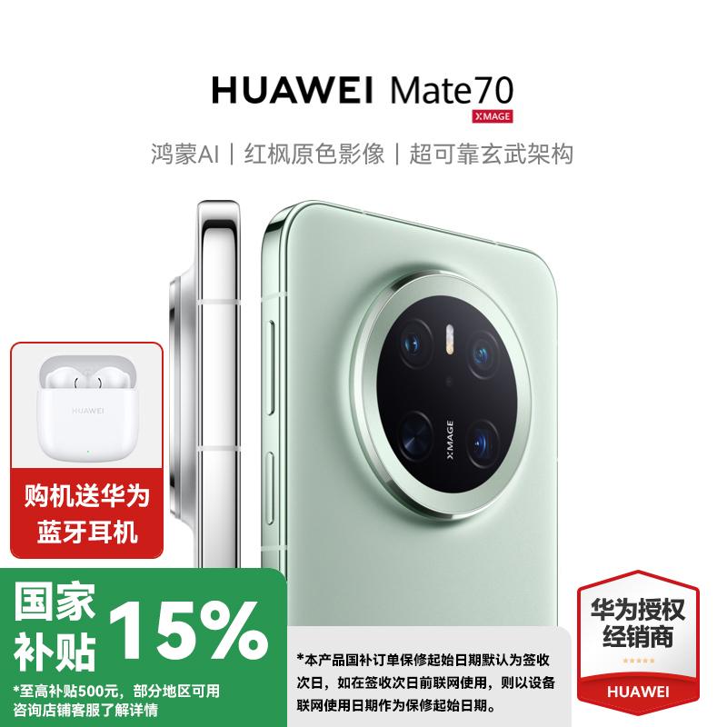 88vipȯHUAWEIΪMate 70 ֻAI ԭɫӰ ɿܹΪٷ콢Ʒֻ2127