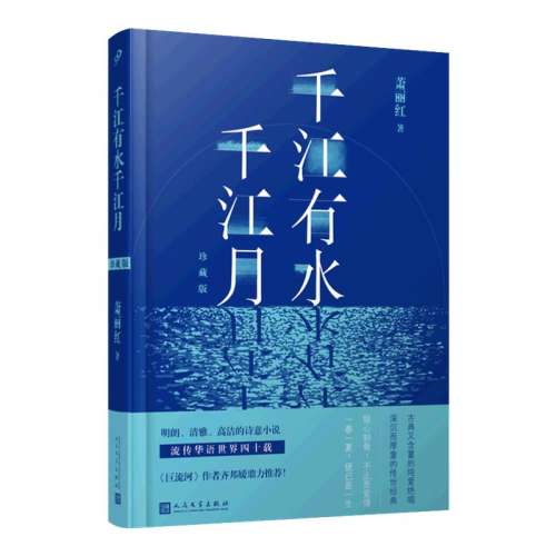 ڲǧˮǧ£ذ棨װ  ѧ ǧˮǧذ澫װ 찮С˵йѧС˵鴫ͳͥϰ׺ů ѧ9787020139071 22.45Ԫ