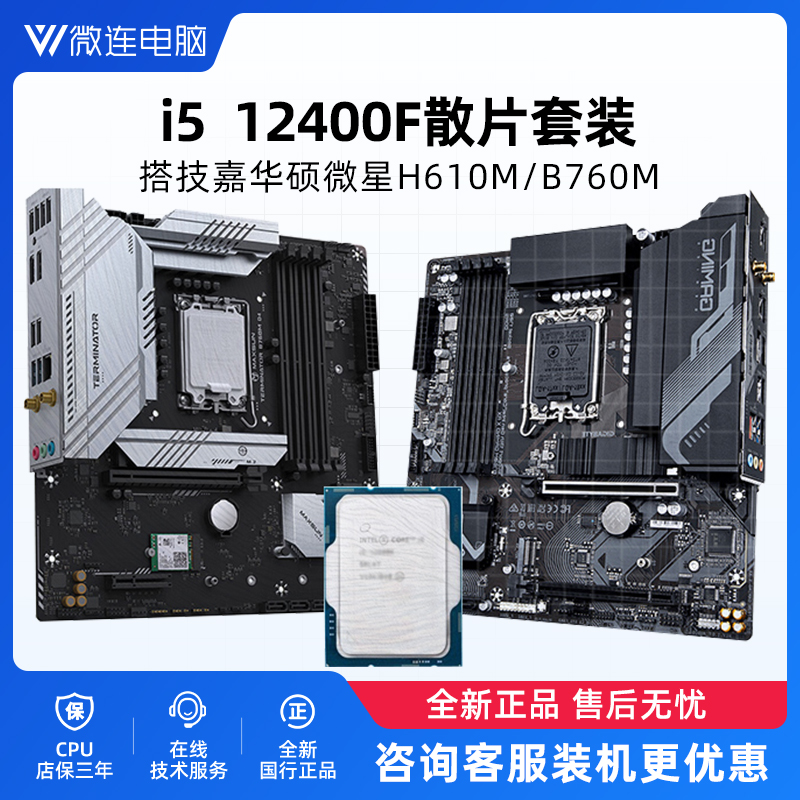 Ӣض12 i5 12400f 12400 12490fɢƬ΢B760˶H610Uװ 666Ԫ