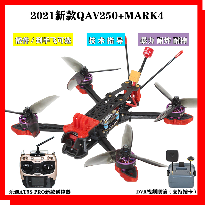 ϵ 12ɫQAV250Խ fpv ľٻԽ