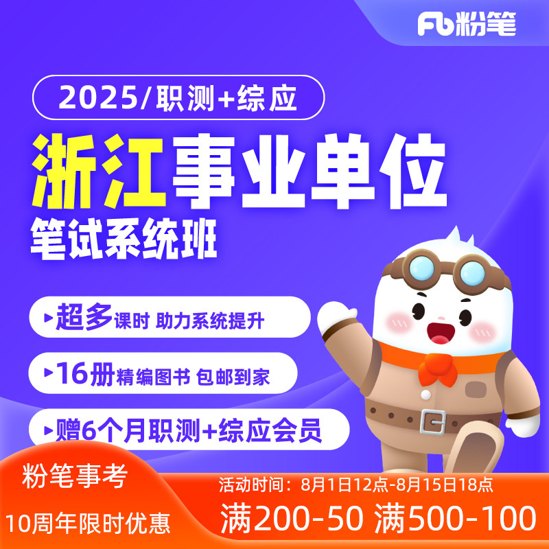 ۱ҵλ 2025㽭ҵ࿼ְγ̲̽Ƶϵͳ 565Ԫ