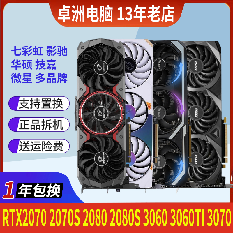 ߲ʺ/˶RTX3060 3060TI 3070 3070TI/2060/2070SӰϷԿ 890Ԫ