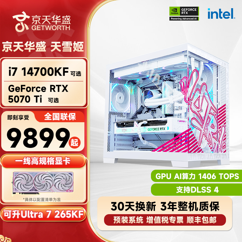 컪ʢi7 14700KF/U7 265KF/RTX5070Ti/RTX5080DIYװˮԼϷֱƷ̨ʽ 9099Ԫ