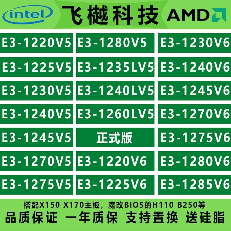 E3 1220V5V6 1225 1230V5 1240 1245V5 1270 1275 1280 1285V5V6 13Ԫ