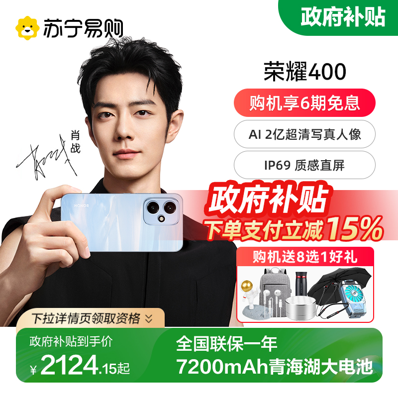 ��������15% ����ҫ������honor/��ҫ400 5G�ֻ��ٷ��콢����Ʒ�����¿�����������Ϸ�ֻ�300��Ʒ2127 2399Ԫ