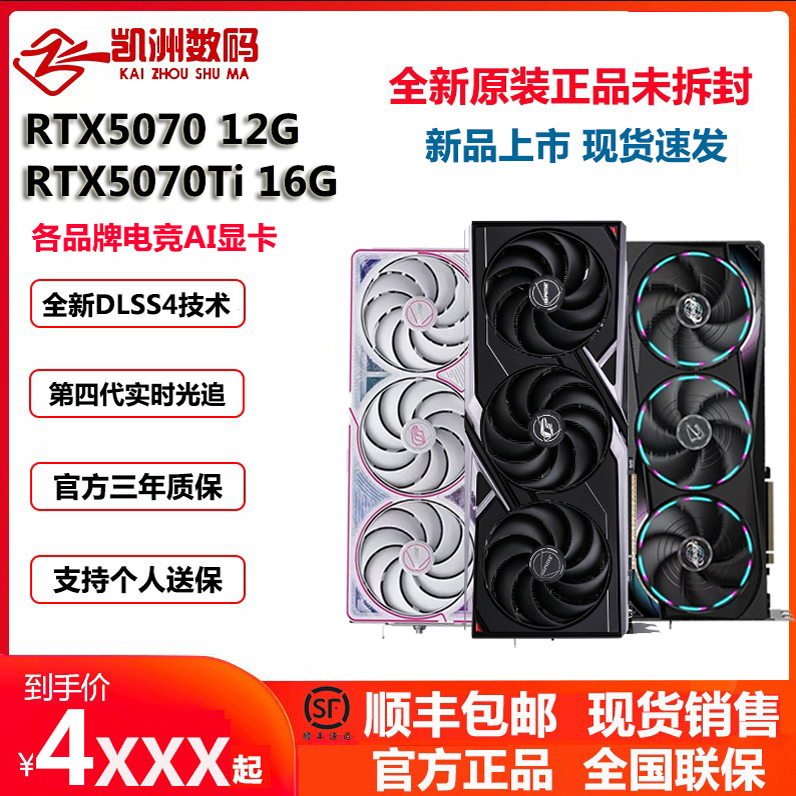 ��Ʒ��RTX5070/5070Ti�Կ�ȫ�� 4579Ԫ