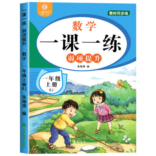 Сѧһ�꼶 ���ϲᵥ���� ����ͬ�����Ծ� һ�꼶���²�������ѧͬ����ϰ�� 1.58Ԫ