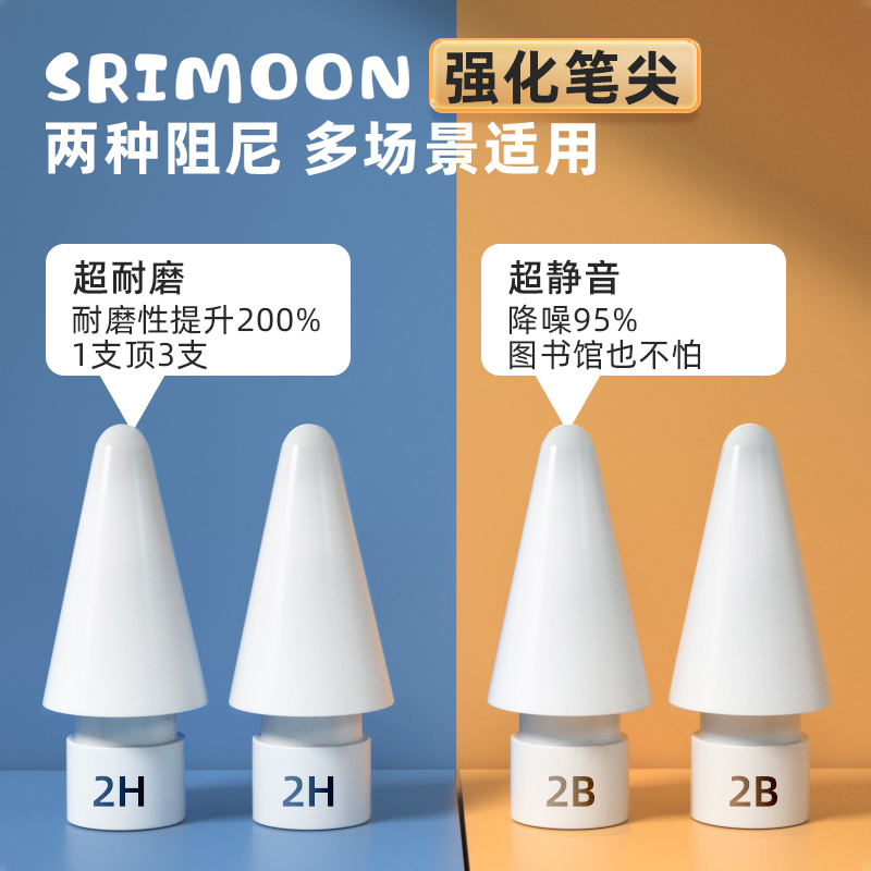 SRIMOON������applepencil�滻��ͷƻ���ʼ�2H��ĥ2B��������ipadpencilһ��������д�ʵ��ݱ�����ʼ��� 30.7Ԫ