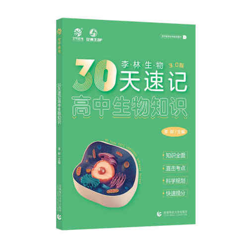 ����ͨ�� ����30���ټǸ�������֪ʶ3.0 ���׸߿�30���ټ��������� 117Ԫ��4��(��29.25Ԫ/��)