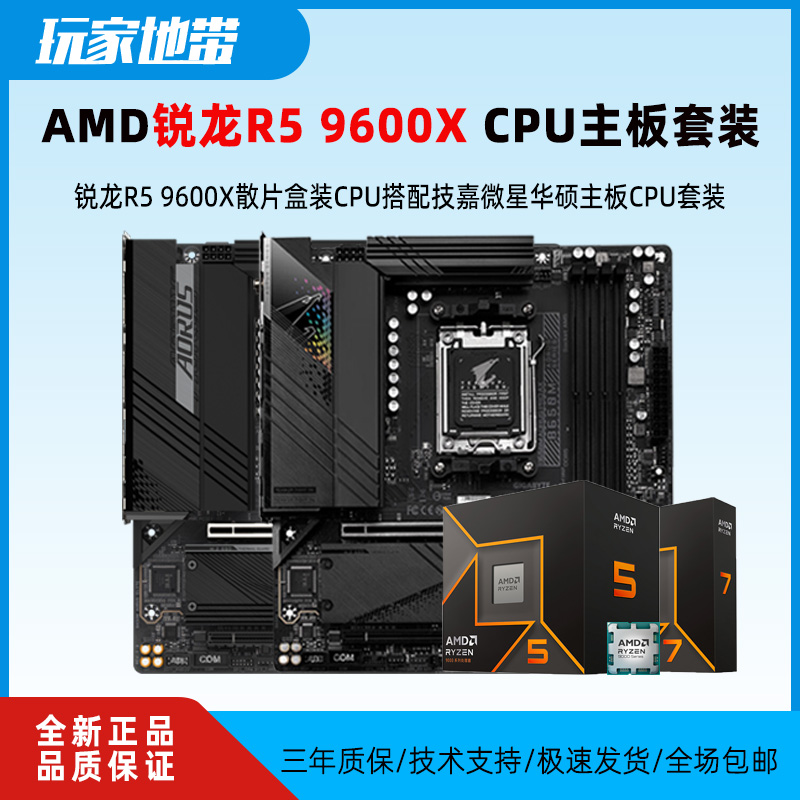 AMD����R5 9600X��B650������װ 1279Ԫ