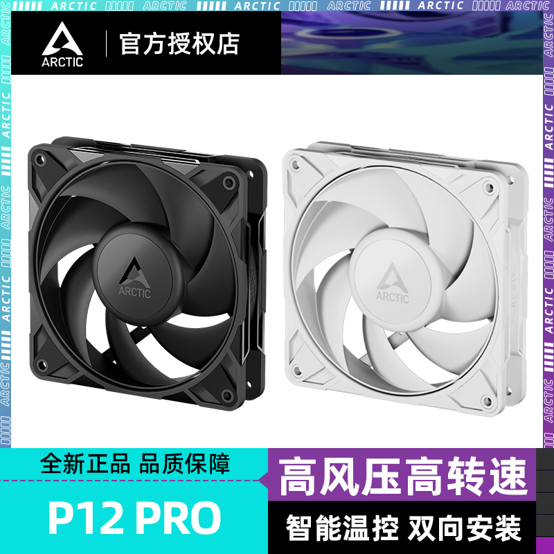 ARCTIC P12 PRO ���������� 72.19Ԫ