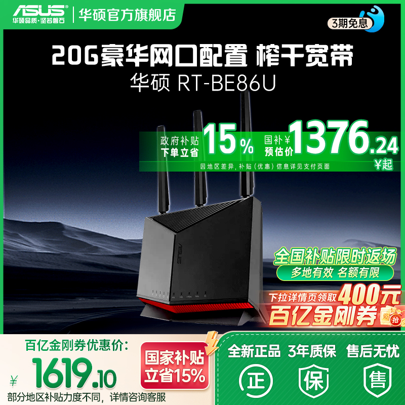 ��˶RT-BE86U WiFi7 Ai·���� 1183.12Ԫ