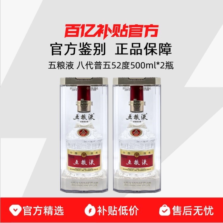 ���ٷ���������Һ�ڰ˴�����52��500ml*2ƿŨ���Ͱ׾�������Ʒ 749.5Ԫ