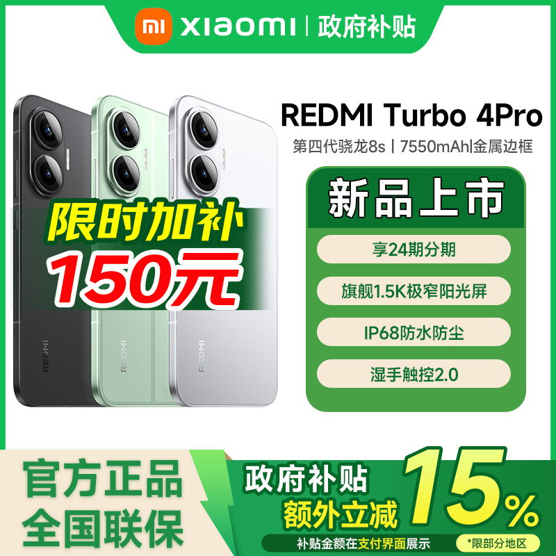 ����������15%��MIUI/С�� REDMI Turbo 4 Pro�¿�5G�ֻ� ����note�ֻ�С���ֻ��ٷ��콢�������ƷTurbo 4 1849Ԫ