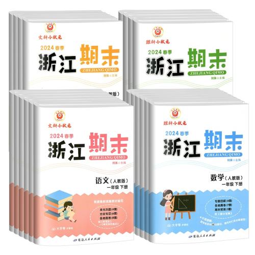 ���ڲ��������꼶�� ��ѧ ���˽̰桿 �㽭��ĩ�Ծ�һ�����������꼶 16.2Ԫ