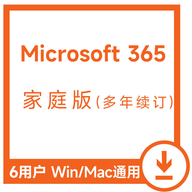 24Сʱ�����뷢����m365��ͥ����˰��¶�������Կ����office365 214Ԫ