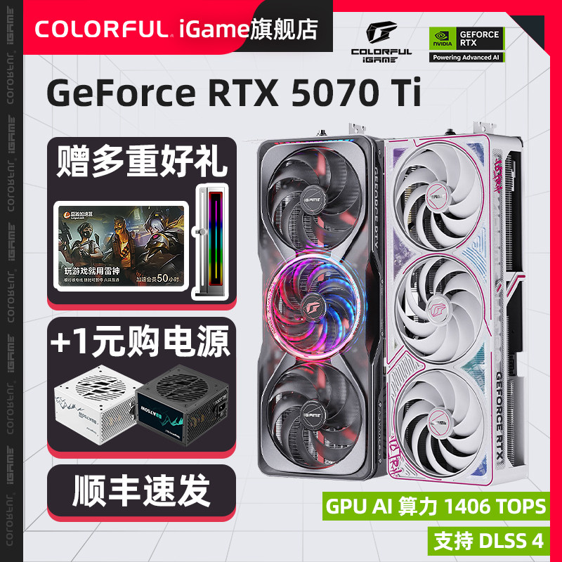 Colorful iGame RTX5070Ti�Կ� 7899Ԫ