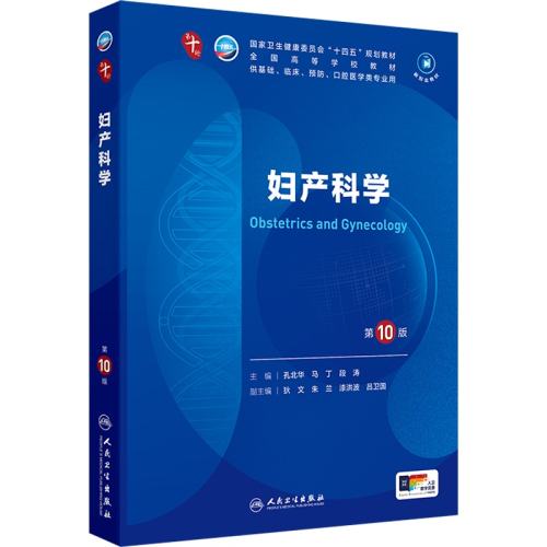 ���ֻ���ҽ�øߵ���ѧ����8�棩 �����ٴ�ҽѧ���ƽ̲ĵ�10�� 203.75Ԫ��5��(��40.75Ԫ/��)