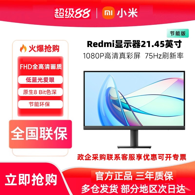 С��Redmi��ʾ��21.45Ӣ�� 369Ԫ
