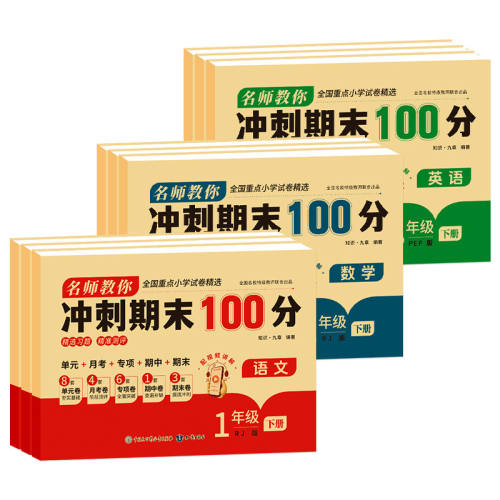 һ�꼶�� ���˽̰桿�����Ծ� ��ĩ���100���Ծ�1-6�꼶���²� 10.8Ԫ