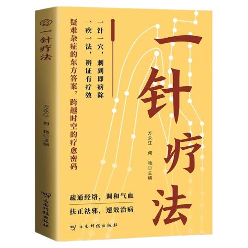 ���ڲ�����һ���Ʒ� һ���Ʒ������������Ʒ������ۻ���Ѩλ��λ������ַ�չʾ����Ʒ������Ƹ��ֳ���������������֢�еĶ�����Ч��ҽѧ��������� 7.74Ԫ