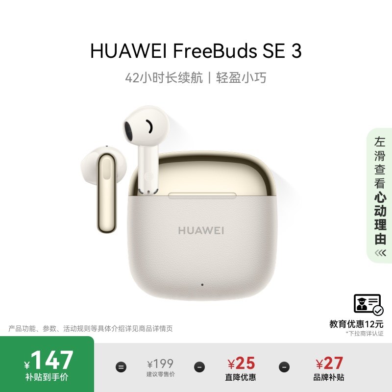 ��ΪFreeBuds SE 3������������42Сʱ��������ʱ��ƴ�ӻ�Ϊ���� 147Ԫ