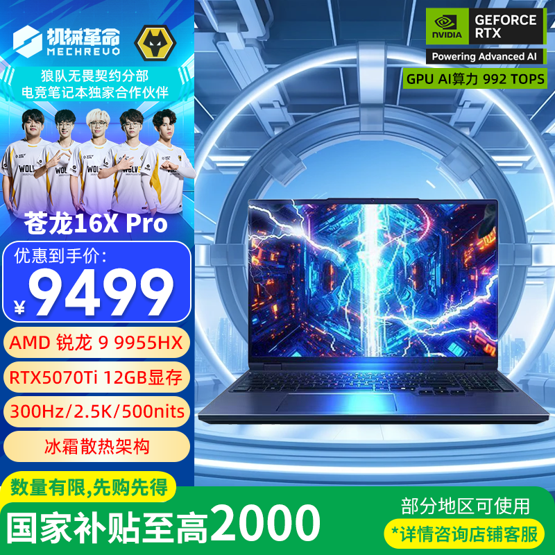 ��е��������16X Pro/Ultra R9-9955HX RTX5070Ti 300HZ 2.5K ��ɫ 16Ӣ����Ϸ�羺�ʼǱ������콢��Ʒ 11499Ԫ