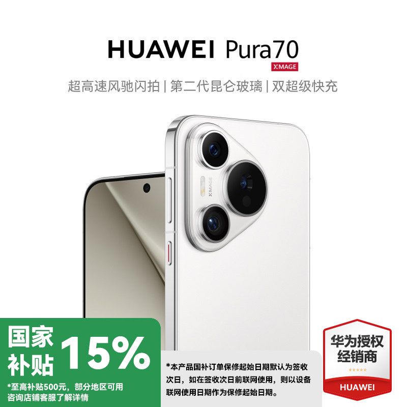 �����Ҳ���500Ԫ��HUAWEI ��ΪPura 70 �����ٷ������ �ڶ������ز��� ��Ϊ�ٷ��콢�껪ΪP70�ֻ�2127 4949Ԫ