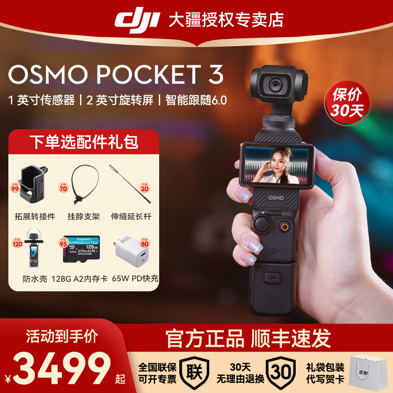 ��Pocket 3��̨���4K�������� �ٷ����� 3499Ԫ