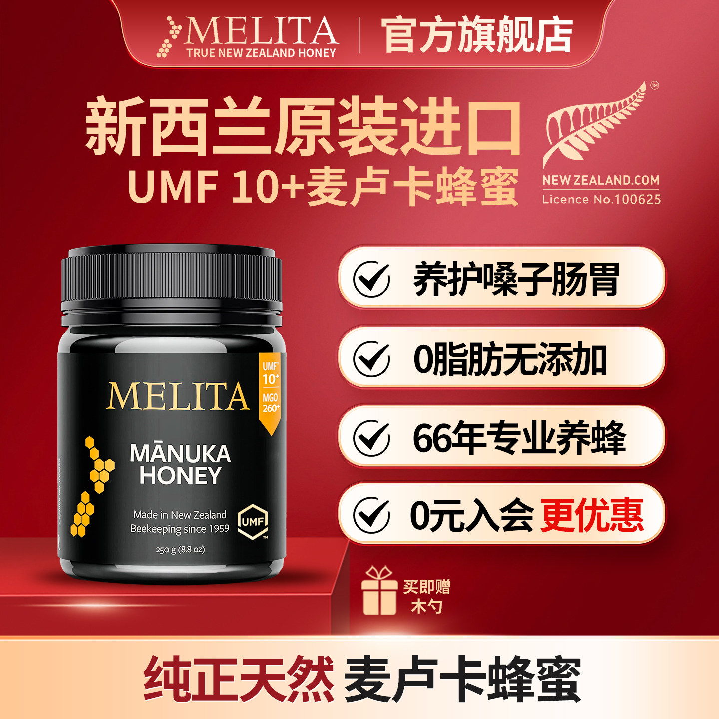 Melita������UMF10+��������¬�����۹ٷ��콢����ڴ�����Ȼ 244Ԫ