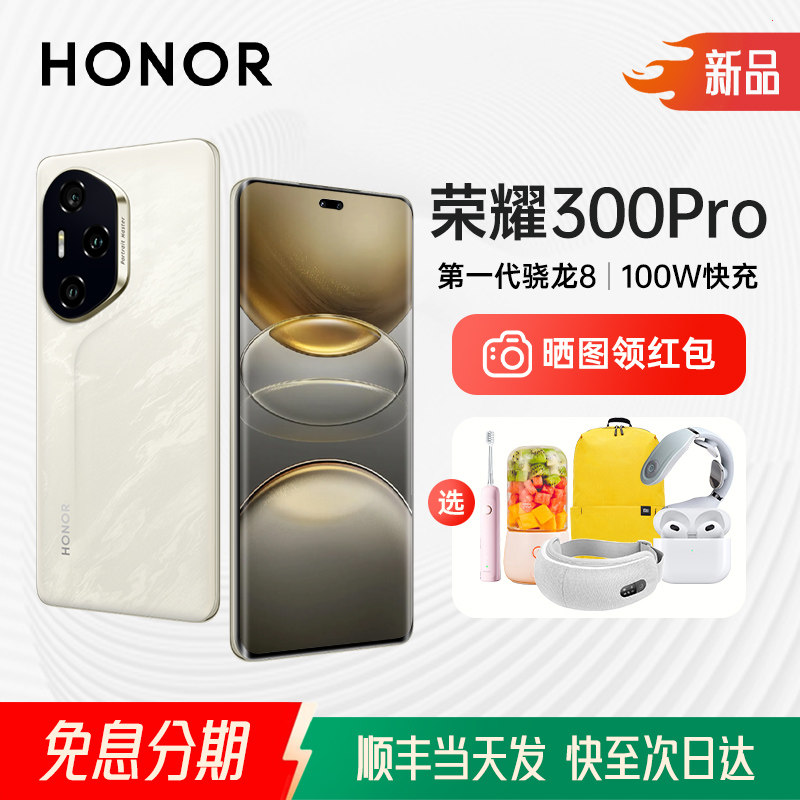 ��ҫ300Pro�¿���������ֻ� 2088Ԫ