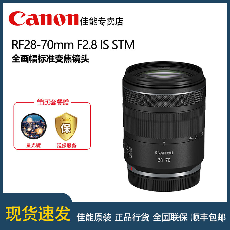 ����RF28-70mm F2.8 IS STM ΢�������ͷ��׼�佹���Ȧ����2870 7699Ԫ