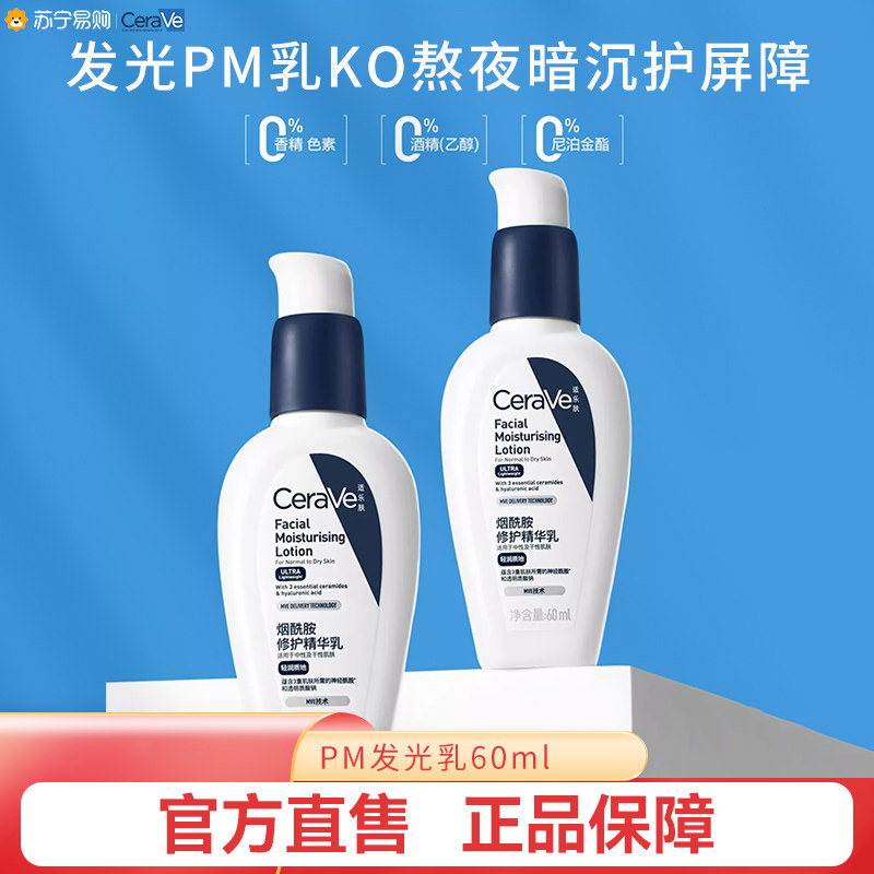 CeraVe���ַ�PM�鷢��������������ˬ��Һҹ���޻����ϻ���315 69.9Ԫ