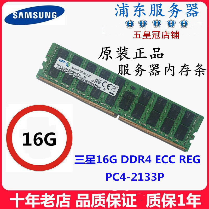 ����16G 32G DDR4 ECC REG  PC4-2133P 2400T 2666V�������ڴ�X99