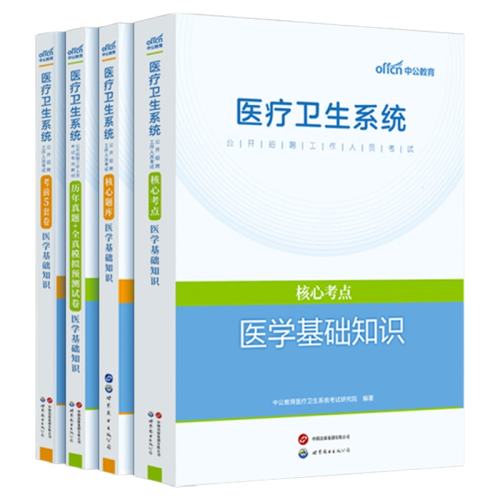 ���ڲ�����������5�׾���1����ǰ5�׾� �й�2026��ҽ������������ҵ��̲�������������Ծ�ҽѧ����֪ʶ����ѧ����רҵ�ٴ�ҩѧ26��ҽ��ʿe����Ƶ�λϵͳ������Ƹ2025