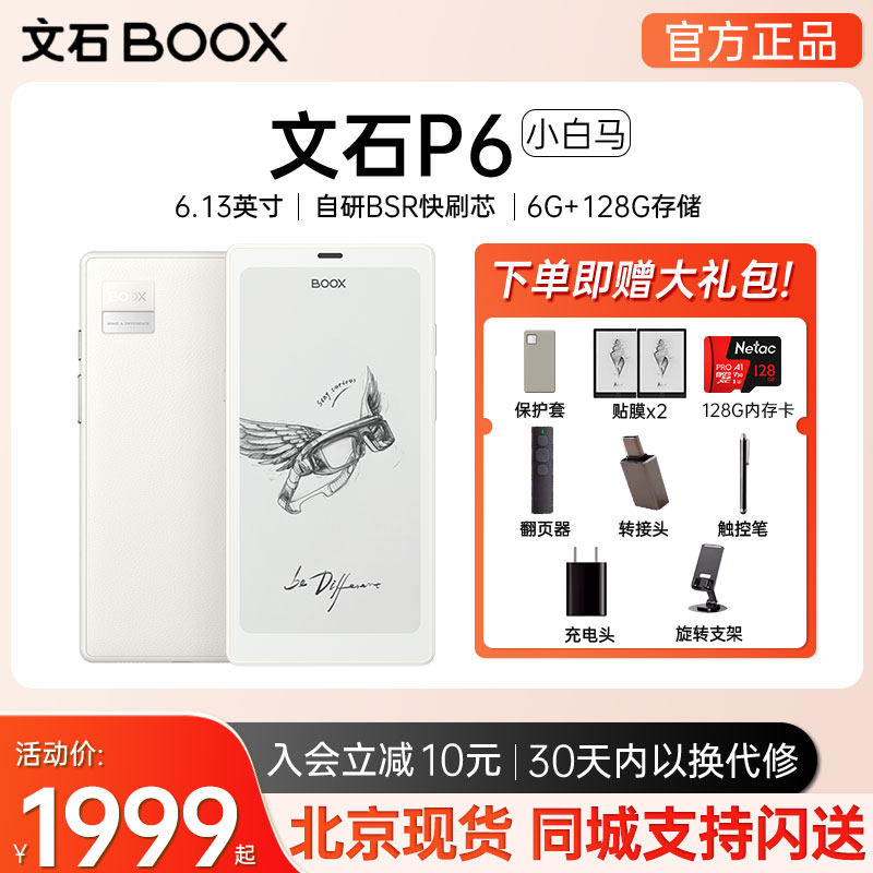 ��ʯС�����ڴ��Ķ�P6�Ķ���BOOX