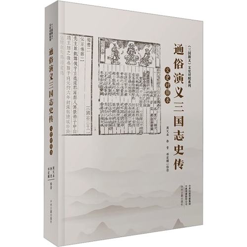 ͨ����������־ʷ����ʷ���ձ� ����ҵ,���,�˺�˳ �� �й���ʫ����ѧ �»��������ͼ�鼮 ���ݹż�������