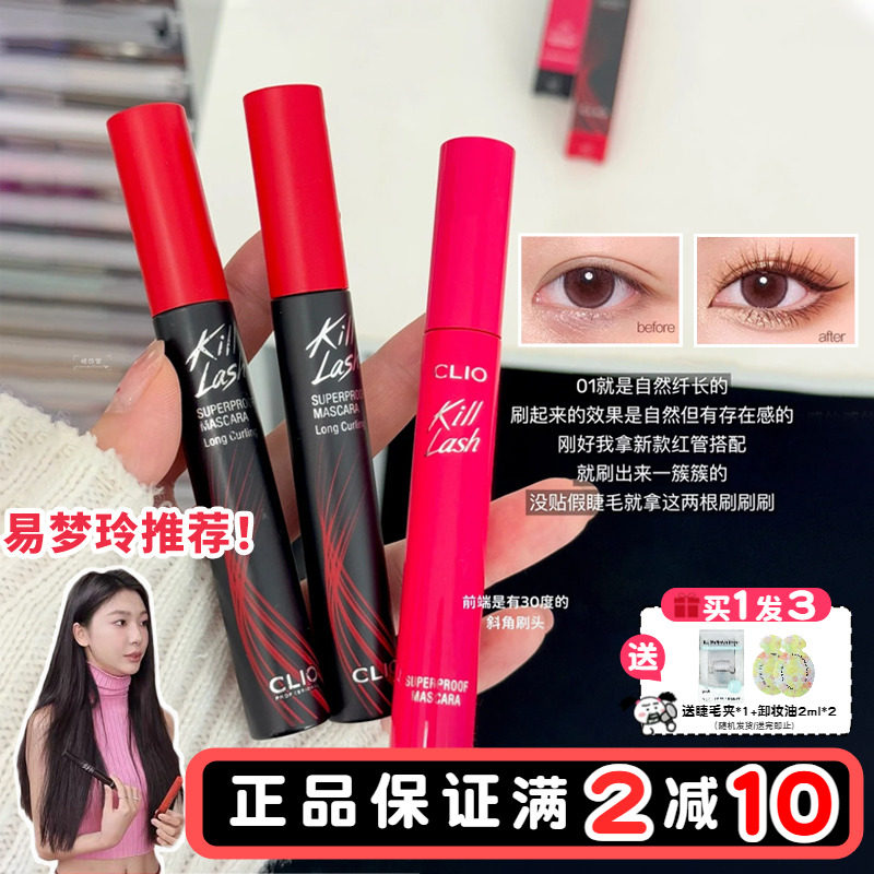 �ֻ�ͽ������ë~clio����ŷ��ë����kill lash��ˮ���̲���Ⱦ50.9Ԫ