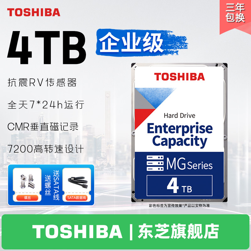 ��֥ 4TB MG08ADA400N 7200ת ��ֱCMR ��еӲ�� ̨ʽNAS���ר��