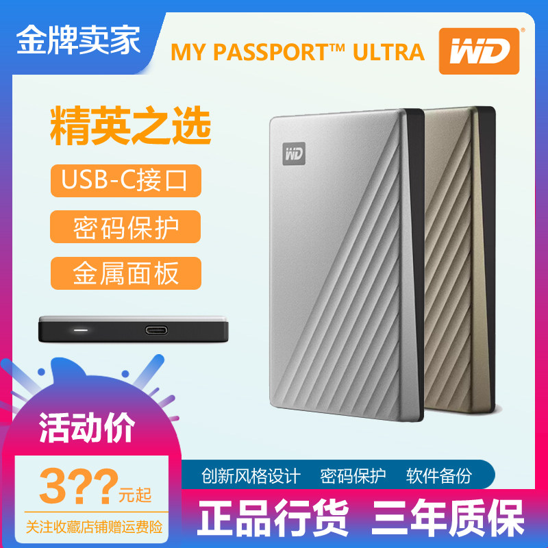 WD My Passport Ultra 2TB �ƶ�Ӳ�� Type-C ���� ������