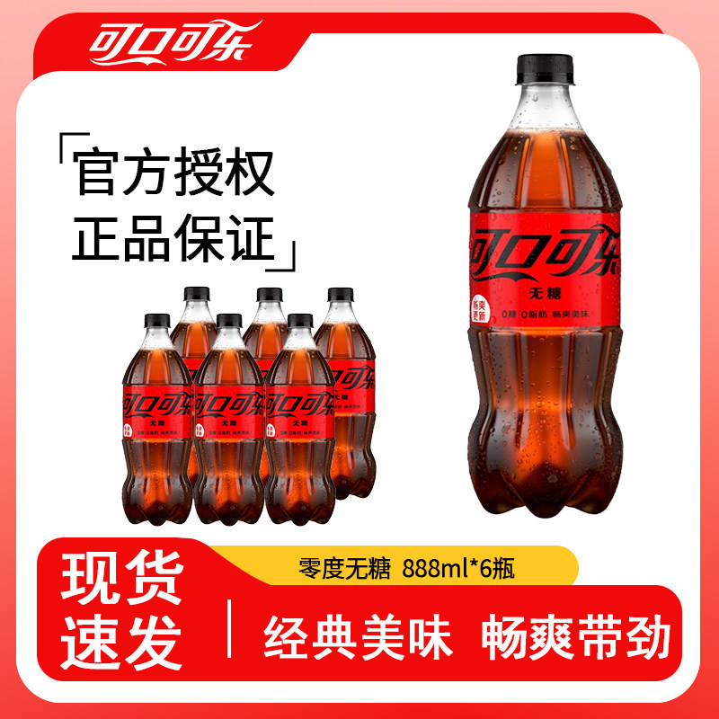 �ɿڿ��� ����ѩ�� ̼������ 888ml*6��ƿװ ��ͥװ 17.68Ԫ