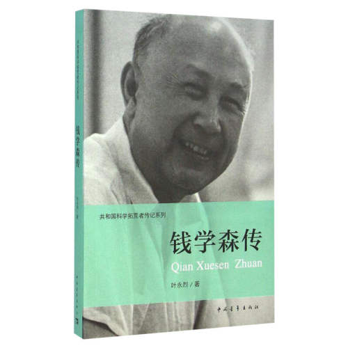 Ǯѧɭ�� Ǯѧɭ�� Ҷ���� ��;���׾� �������� �� ��ʷ�鼮 �������й�ͨʷ�� �й���������� �»�����콢������ͼ�鼮