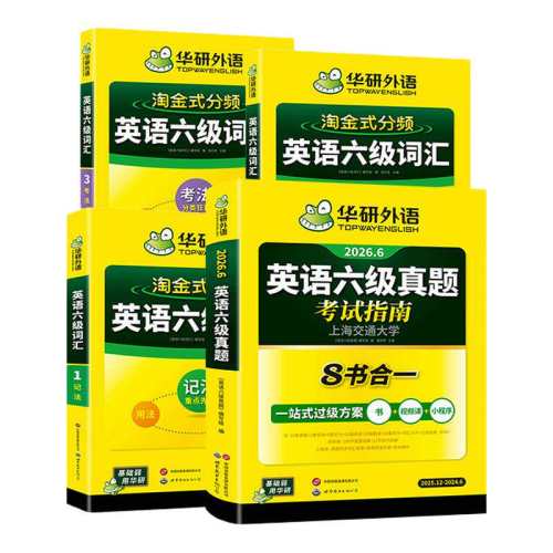 �������� 200ƪ ��������Ӣ�����������Ծ�����2026��6�´�ѧӢ�����������꿼������ʻ㵥�����Ķ���������д����Ԥ��ģ��ר��ѵ������ָ��cet6