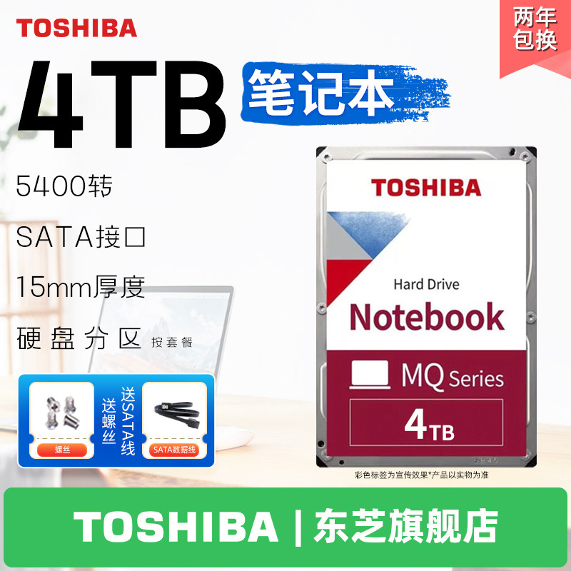 ��֥ 4TB 2.5Ӣ�� 15MM ��еӲ�� 829Ԫ